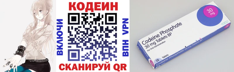 Codein напиток Lean (лин)  Свободный 